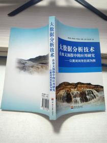 大数据分析技术在水文预报中的应用研究 ——以黄河河龙区间为例