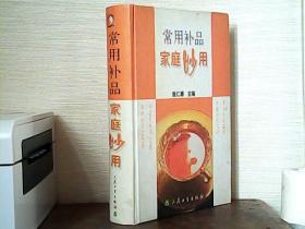 常用补品家庭妙用