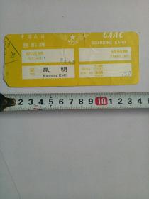 中国民航登机牌（背面广告:沙市日用化工总厂)