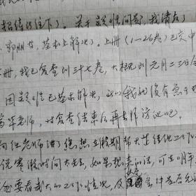 武汉大学哲学学院宗教学系教授吕有祥信札1页 带封