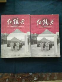 红镜头（上下）：中南海摄影师眼中的国事风云