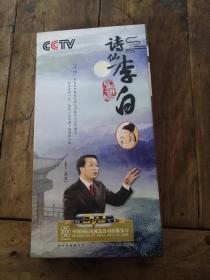 百家讲坛 ——诗仙李白 DVD  五片装