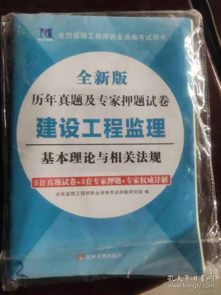 天明教育 2016年历年真题及专家押题试卷：建设工程监理基本理论与相关法规