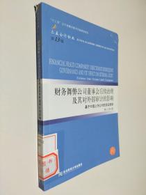 转轨时期基础设施融资研究