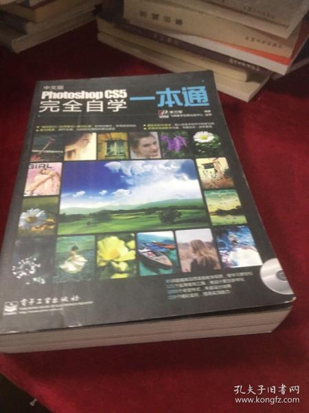 Photoshop CS5完全自学一本通（中文版）