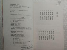 明将军系列  偷天弓 换日箭  2册合售 初版老版  库位B