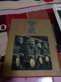宝藏 中国西藏历史文物 （第一册）