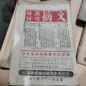 战时旬刊（现阶段中国战场的重要性） 第125号