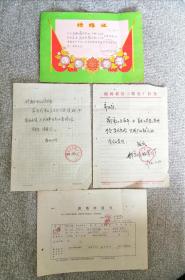 1984年河北省邯郸同一对夫妻的结婚证、离婚申请书及双方离婚证明（共计4个）包邮