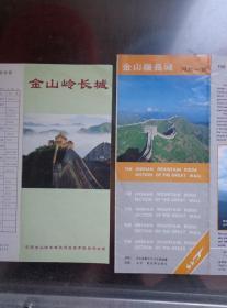 四地长城游览图 80-10年代 共19张 北京慕田峪长城、八达岭长城、居庸关长城，山海关老龙头，滦平金山岭长城，嘉峪关长城