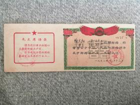 1972年湖北孝感**特色结婚证（包邮）