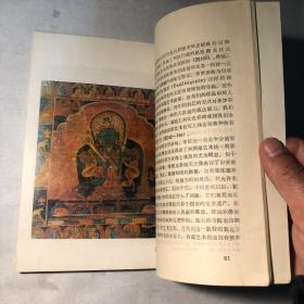 《西藏考古》1987年一版一印