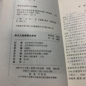 陈式太极拳拳法拳理