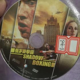 光盘：俄罗斯拳霸（DVD）