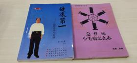 I271805 健康第一