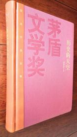 历史的天空 徐贵祥著    红茅版本作者签名本