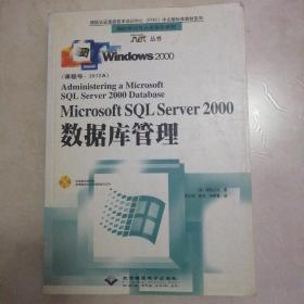 Microsoft SQL Server 2000数据库管理