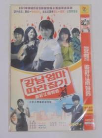 韩国大型搞笑连续剧【追赶江南妈妈】二DVD碟，国语发音，中文字幕。