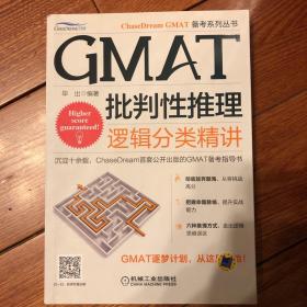 GMAT批判性推理：逻辑分类精讲