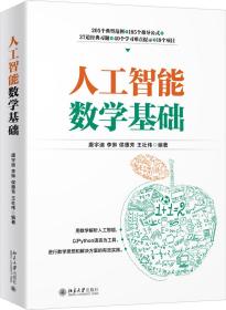 人工智能数学基础：全新未阅。