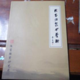 陈富强紫砂艺术