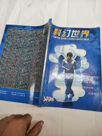 科幻世界增刊1999年 【热卖长篇 CT 辐射  】