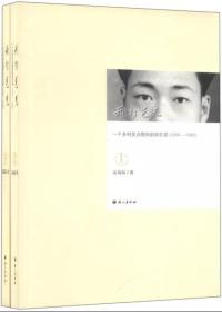 雨打芭蕉：一个乡村民办教师的回忆录（1958-1980）