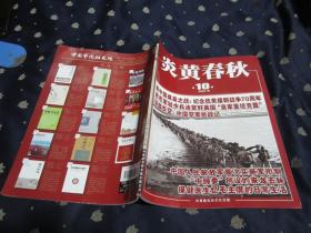 炎黄春秋2020年第10期