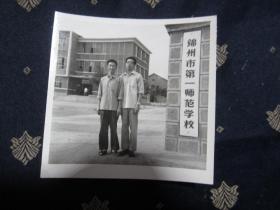 锦州市第一师范学校（锦州一师）门前两人合影（8.5乘以8.5厘米）