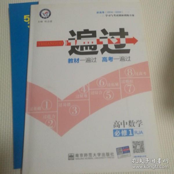 天星教育/2016 一遍过 