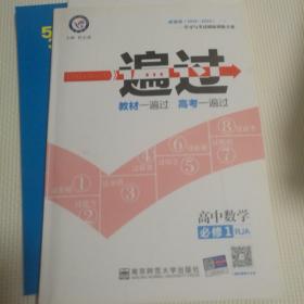 天星教育/2016 一遍过 