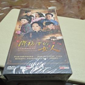 大型悲情电视连续剧《牌坊下的女人》十二碟装DVD全新没拆封！