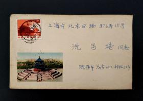 1973年辽宁沈阳实寄上海美术封（北京天坛）