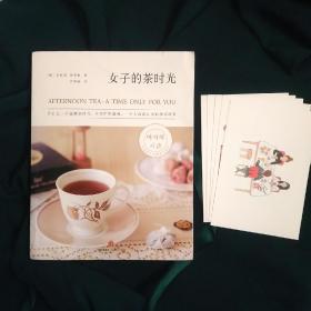 女子的茶时光：给自己一个温暖茶时光，享受一个人沉淀心灵、忙里偷闲的独乐时刻