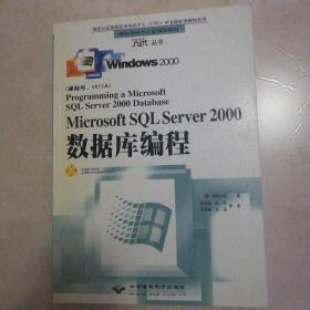 Microsoft SQL Server 2000数据库编程