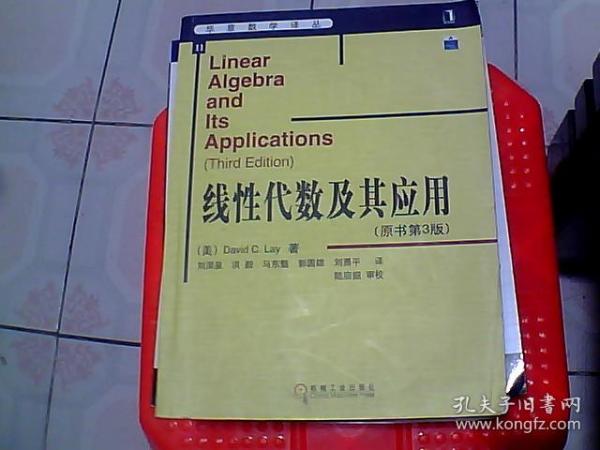 线性代数及其应用：（原书第3版）