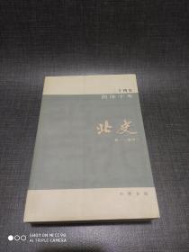 二十四史（1-63简体字本）：精装版