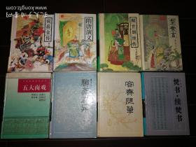 狄青五虎将全传一本 岳麓书社古典名著普及文库古典名著今译读本古典通俗小说文库史记汉书后汉书三国志晋宋南齐梁陈新旧唐书元明史剑南诗稿东坡山谷诗李太白杜工部白居易王右丞孟浩然集词综人间词话笠翁曲话白话唐太宗李卫公问对子不语容斋随笔淮南子吕氏春秋国语战国策老庄列墨荀晏尚书说苑吴子司马法投笔肤谈六韬尉缭子百战奇略孙子诸葛亮戚继光兵法诗易经楚辞唐诗三百首全传隋唐型世言二拍   如图  狄青五虎将全传  一本