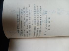 造园史纲