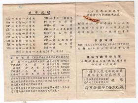 房屋水电专题----50年代发票单据类------1952年2月. 上海市军管会军事管制,滬西电力股份有限公司,电费账单7701