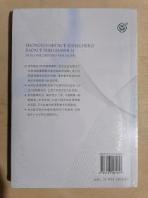 《中学数学新课程数学设计30例——学力是这样发展的》【附光盘】（32开平装）全新 塑封