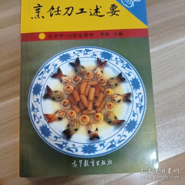 烹饪刀工述要.