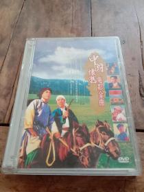 中国怀旧电影金曲 DVD