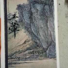 溪山晴霭图卷