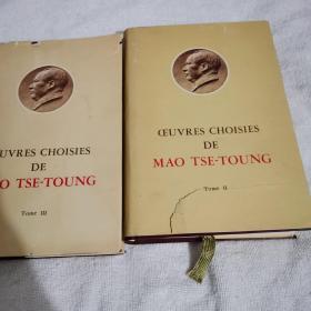 CEUVRES CHOISIES DE MAO TSE-TOUNG（精装II、III、VI    三本合售）