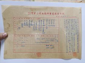 福澄福民实业公司无锡办事处商情日报1950年4月7日