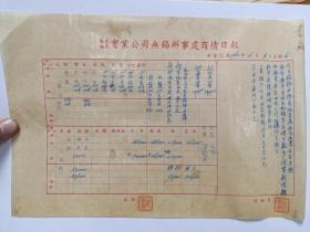 福澄福民实业公司无锡办事处商情日报1950年4月8日