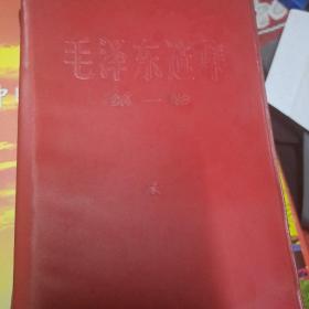 毛泽东选集第一卷到四卷全