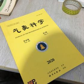 气象科学