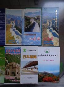 6种八达岭旅游折页 80、90、10年代 八达岭是万里长城的居庸关的北口，是保护京城的前哨。八达岭长城是明长城的精华，高7.8米，宽5米左右。